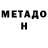 Метадон белоснежный nezer pan