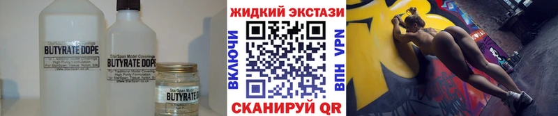 БУТИРАТ BDO  купить закладку  Чусовой 